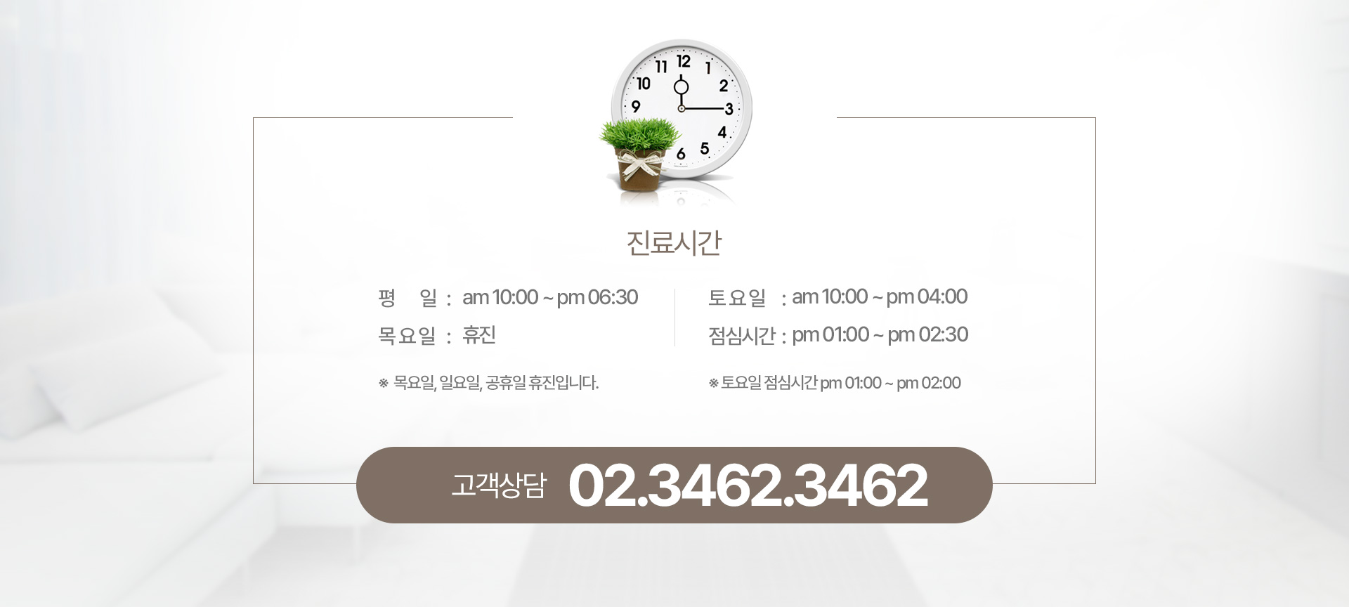 진료시간