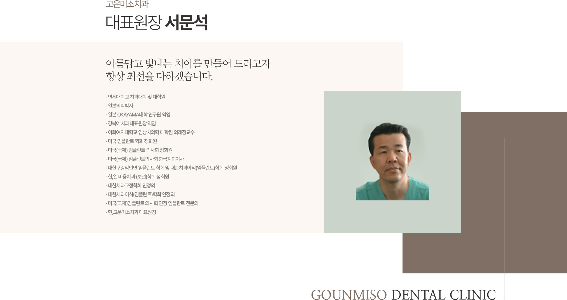 대표원장 서문석