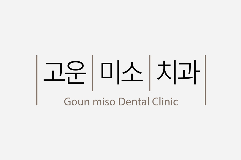 고운미소치과 내부 인테리어-1