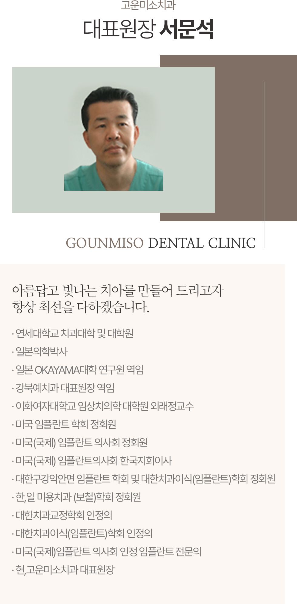대표원장 서문석
