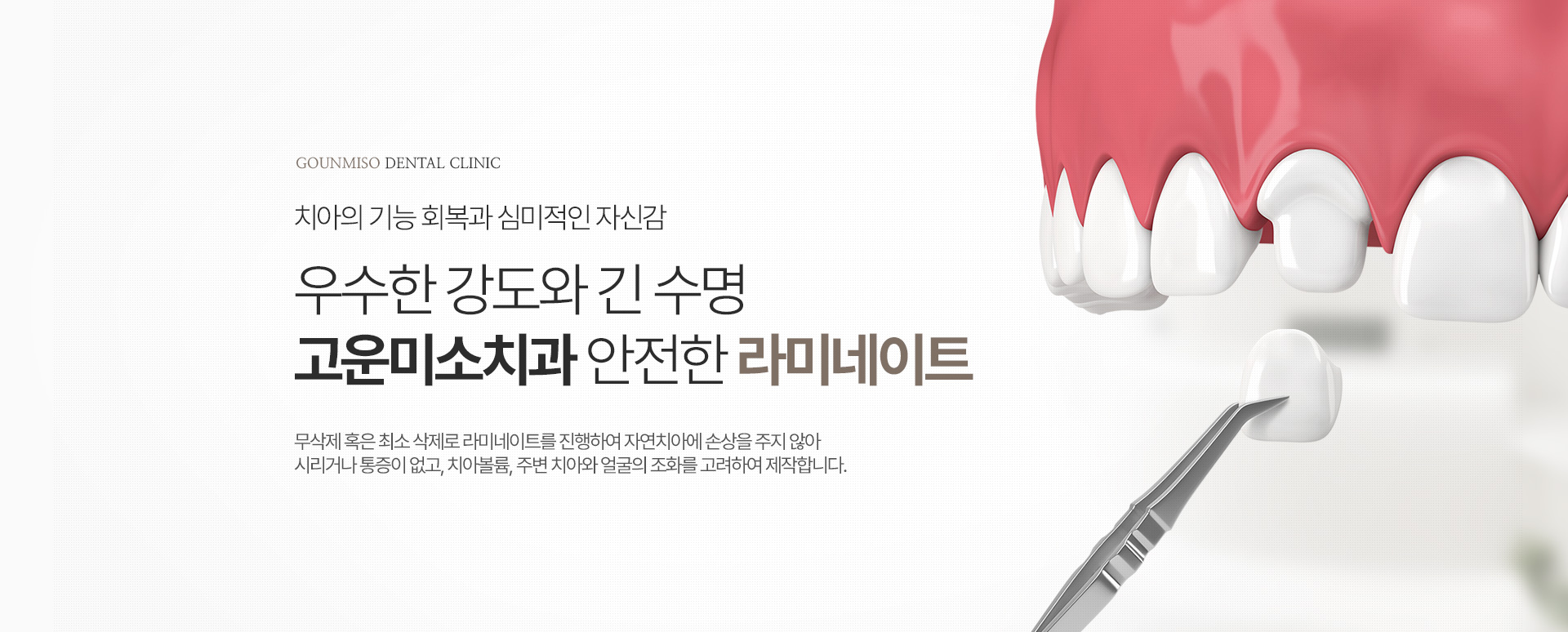 치아의 기능 회복과 심미적인 자신감